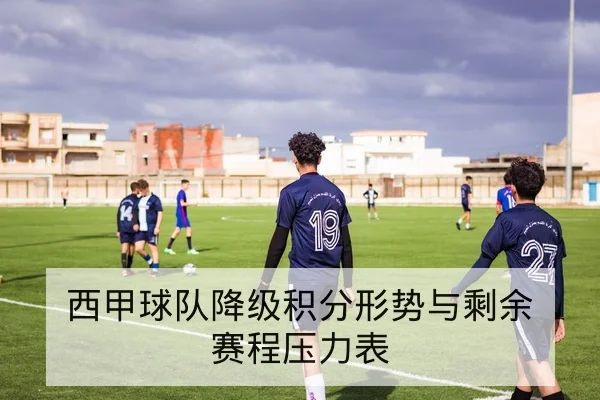 CBA球员伤病恢复进度与复出影响评估